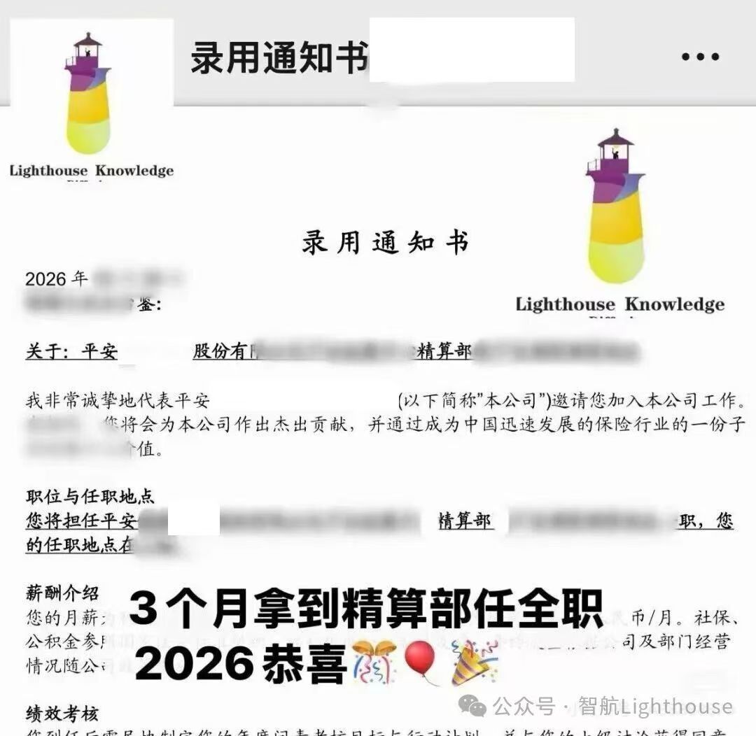 Ping An offer letter