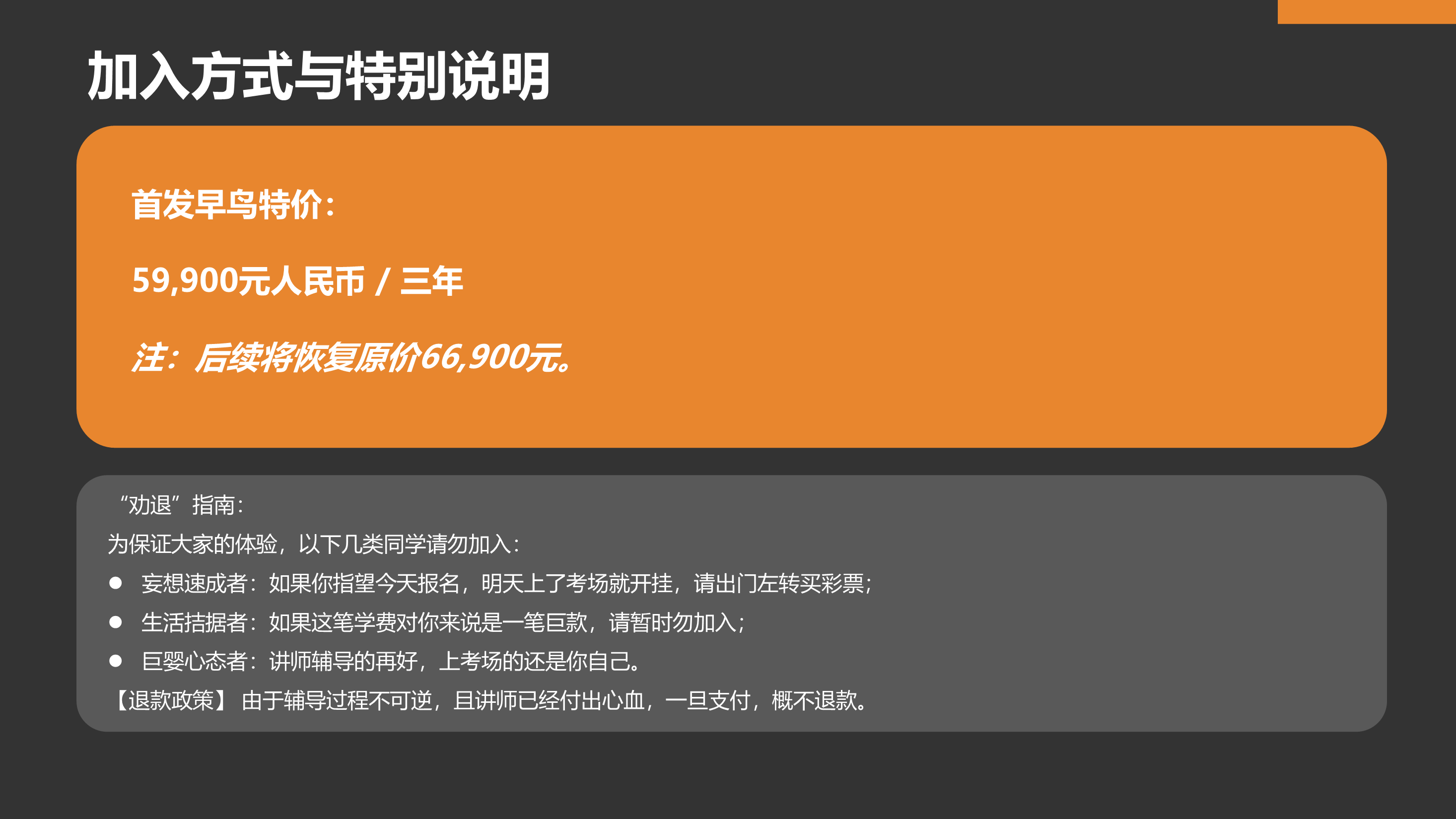 加入方式与特别说明