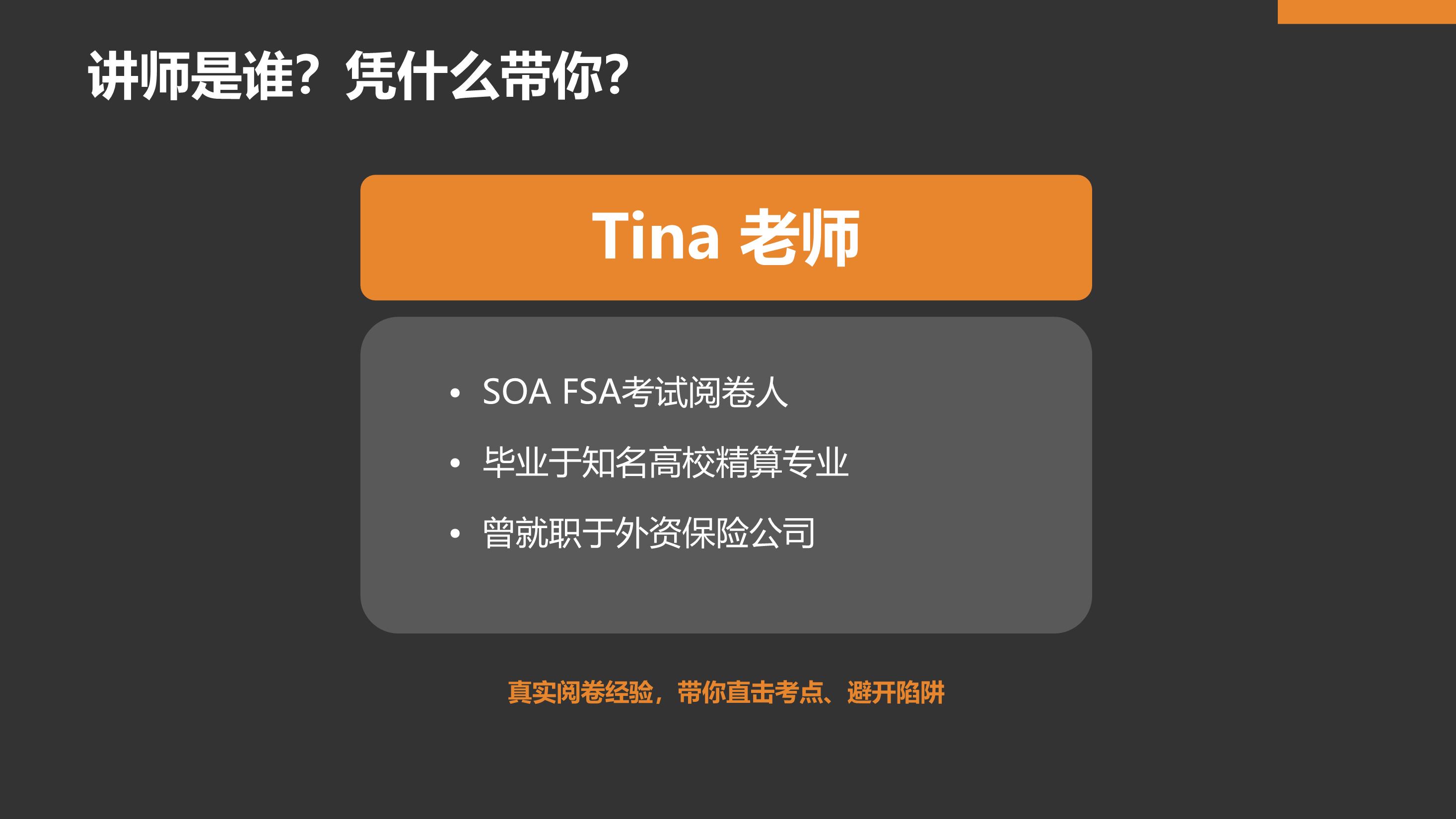 讲师是谁？凭什么带你？