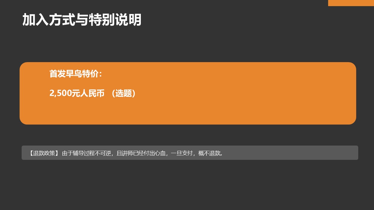 加入方式与特别说明