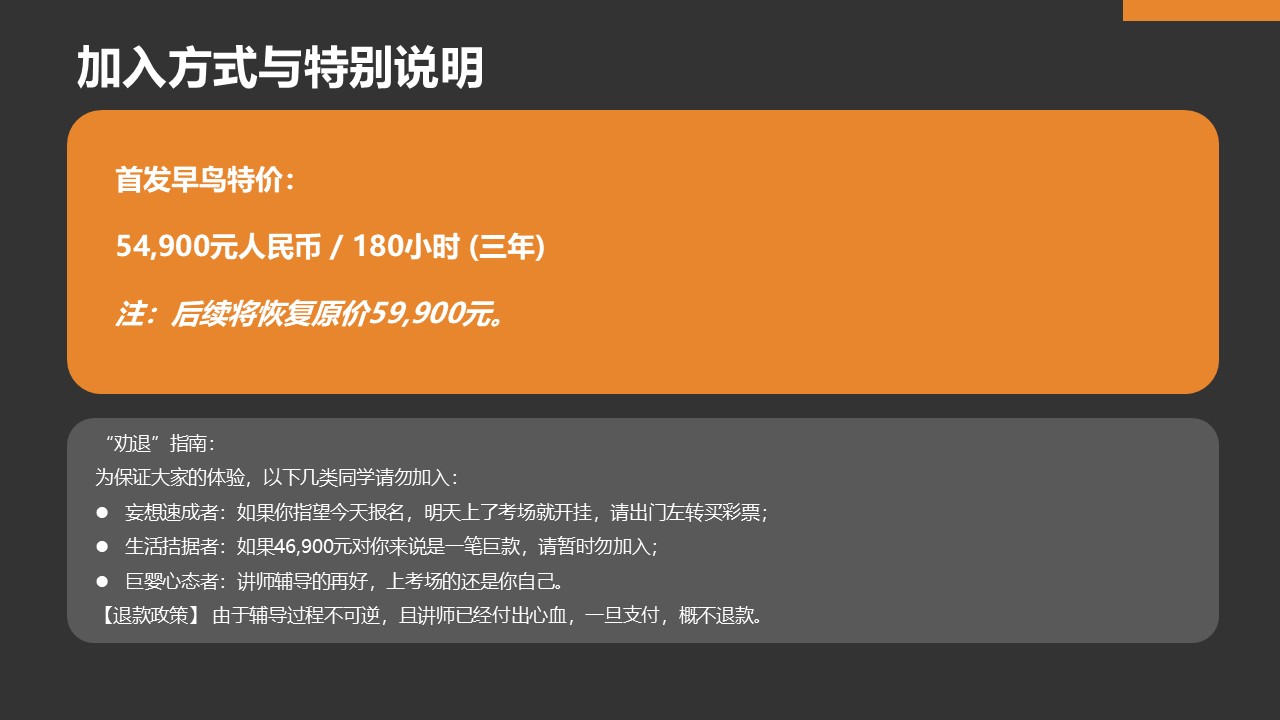 加入方式与特别说明