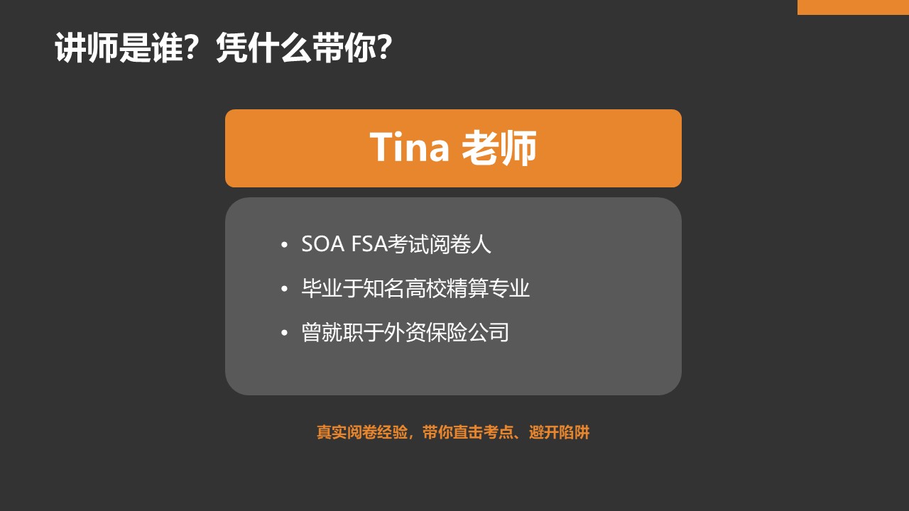 讲师是谁？凭什么带你？