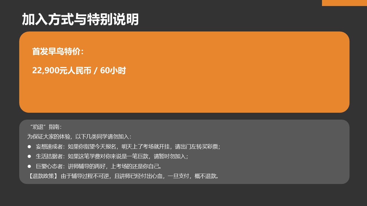 加入方式与特别说明